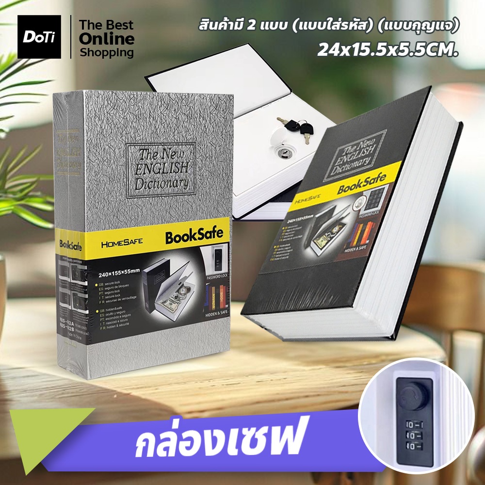 doti กล่องเซฟรูปหนังสือ แบบพกพา Safe Box Book กล่องเก็บเงิน