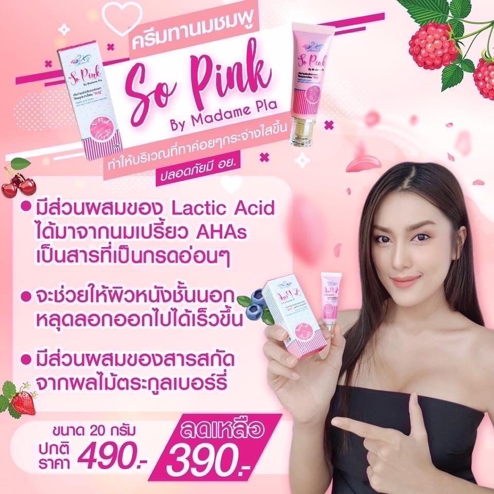 So Pink  ครีมทานมชมพู  By Madame Pla