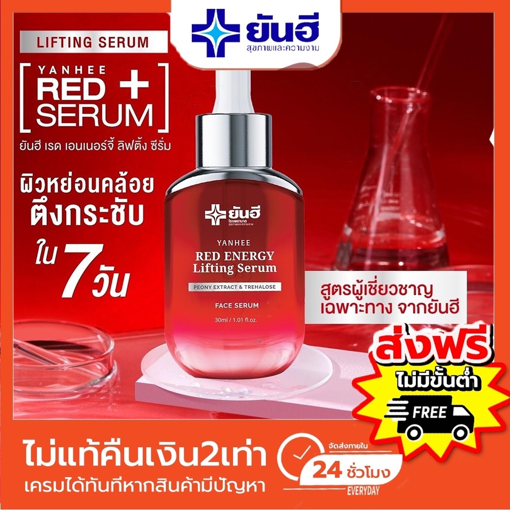 ยันฮี เรด เอเนจี้ ลิฟติ้งเซรั่ม YANHEE RED ENERGY Lifting Serum