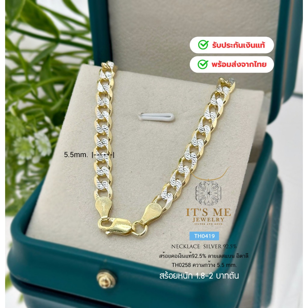 สร้อยคอเงินแท้92.5% ลายเลส ชุบสีทอง เลี่ยมเงิน หนัก 1 บาท - 2 บาทตัน(สร้อยงานอิตาลี) :TH0419