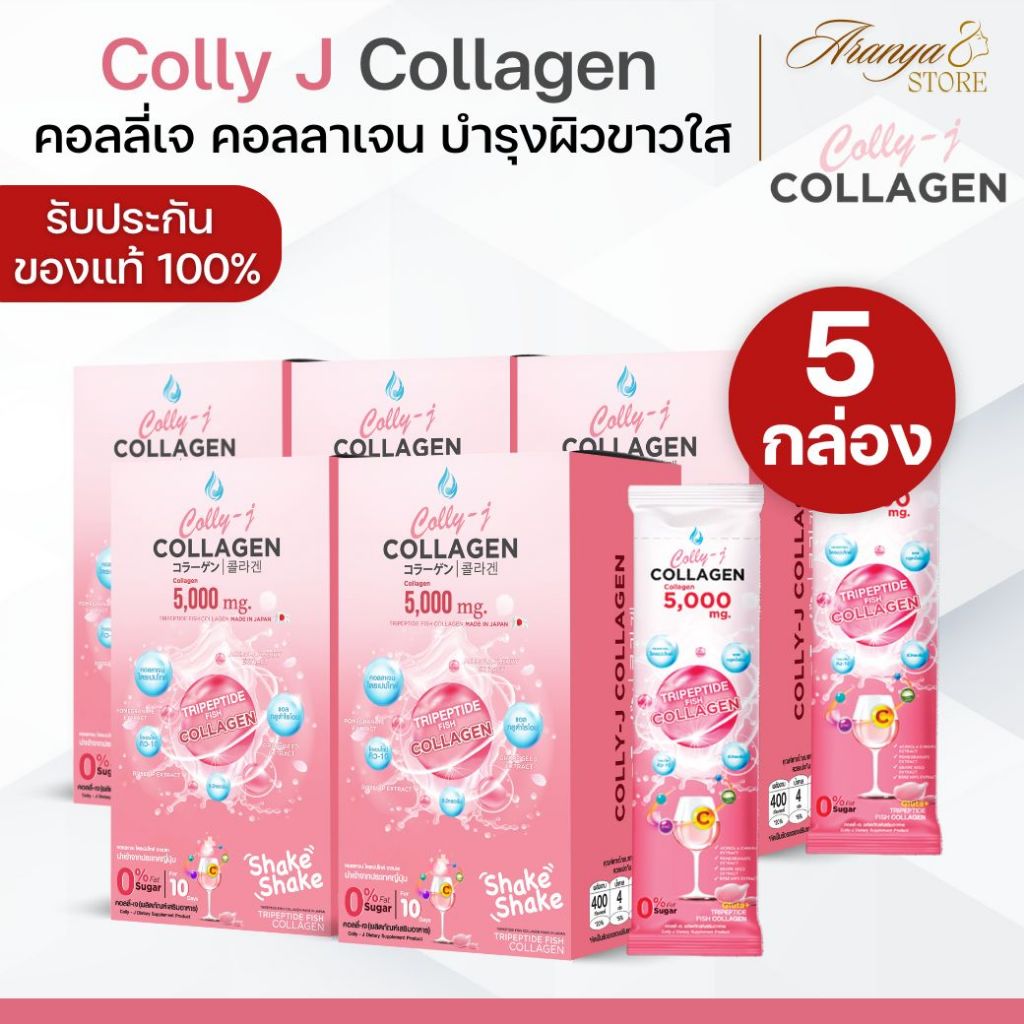 (5 กล่อง) CollyJ Collagen คอลลี่เจ คอลลาเจน