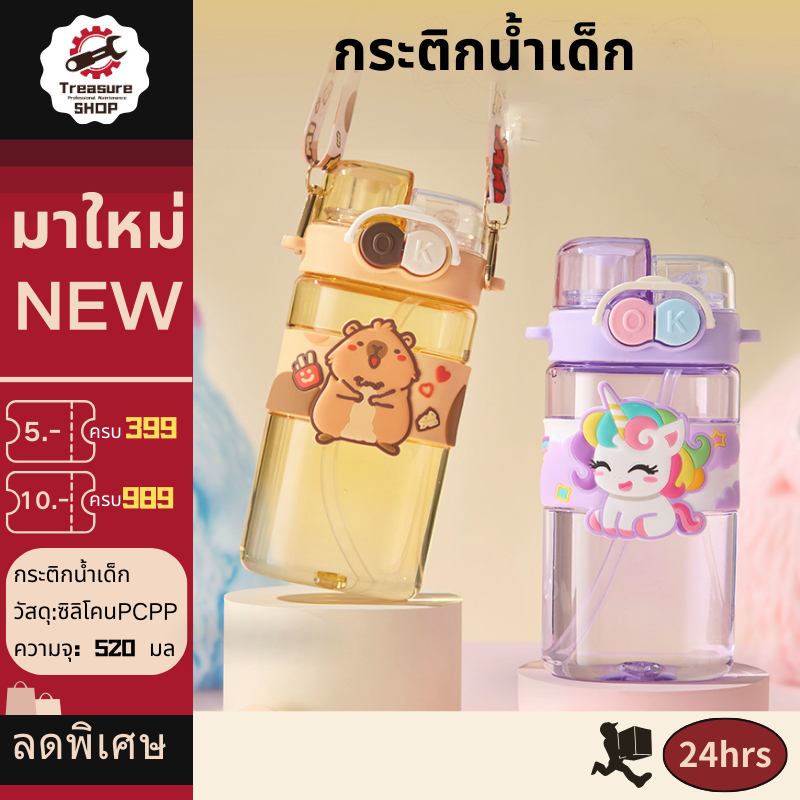 ✨มาใหม่ ! แก้ว กระติกน้ำเด็ก ขวดน้ำเด็ก กระบอกน้ำความจุ 520ML หลอดดูดและยกดื่มได้ถ้วยสำหรับเด็ก พกพาไปโรงเรียนสะดวก COD