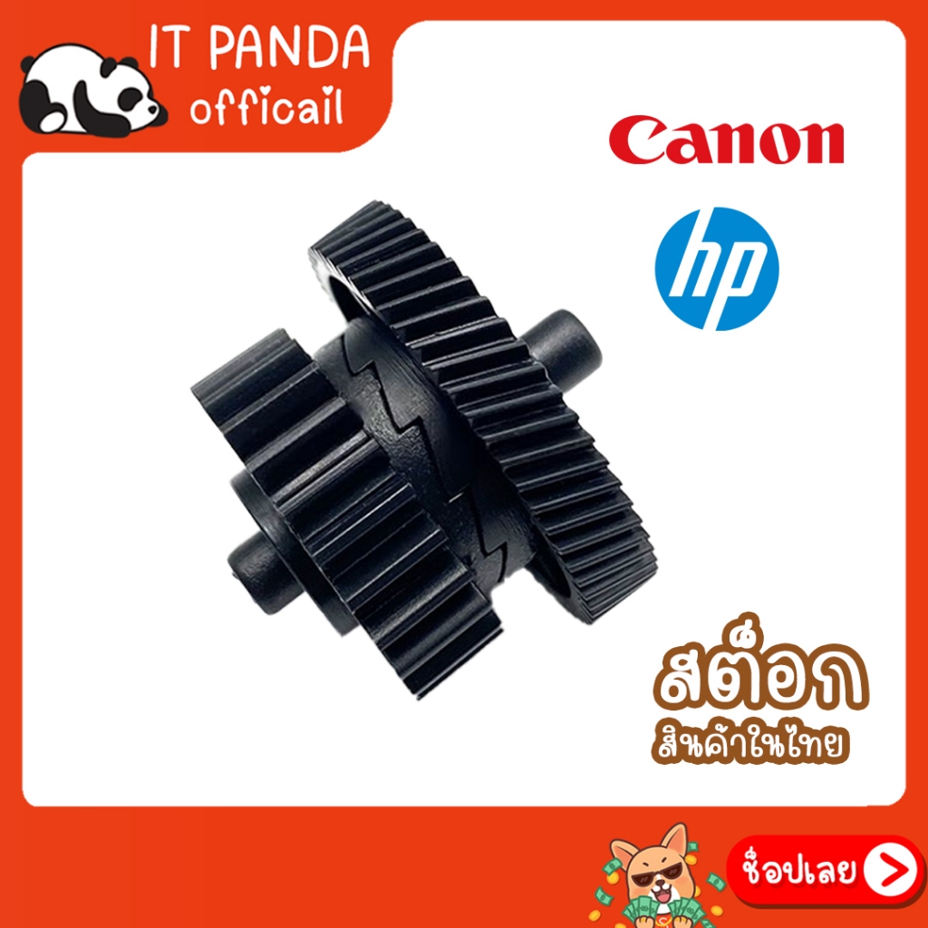 RU5-0984 ชุดเฟืองสวิง HP Laserjet Pro P1102/ P1106/ P1102W/ M1130 Fuser Drive Swing Gear