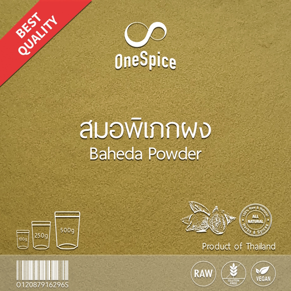OneSpice สมอพิเภก ผง | สมอพิเภกผง สมอ พิเพก ภิเพก | Baheda Fruit / Terminalia Bellirica / Bhibitaki Powder SPP