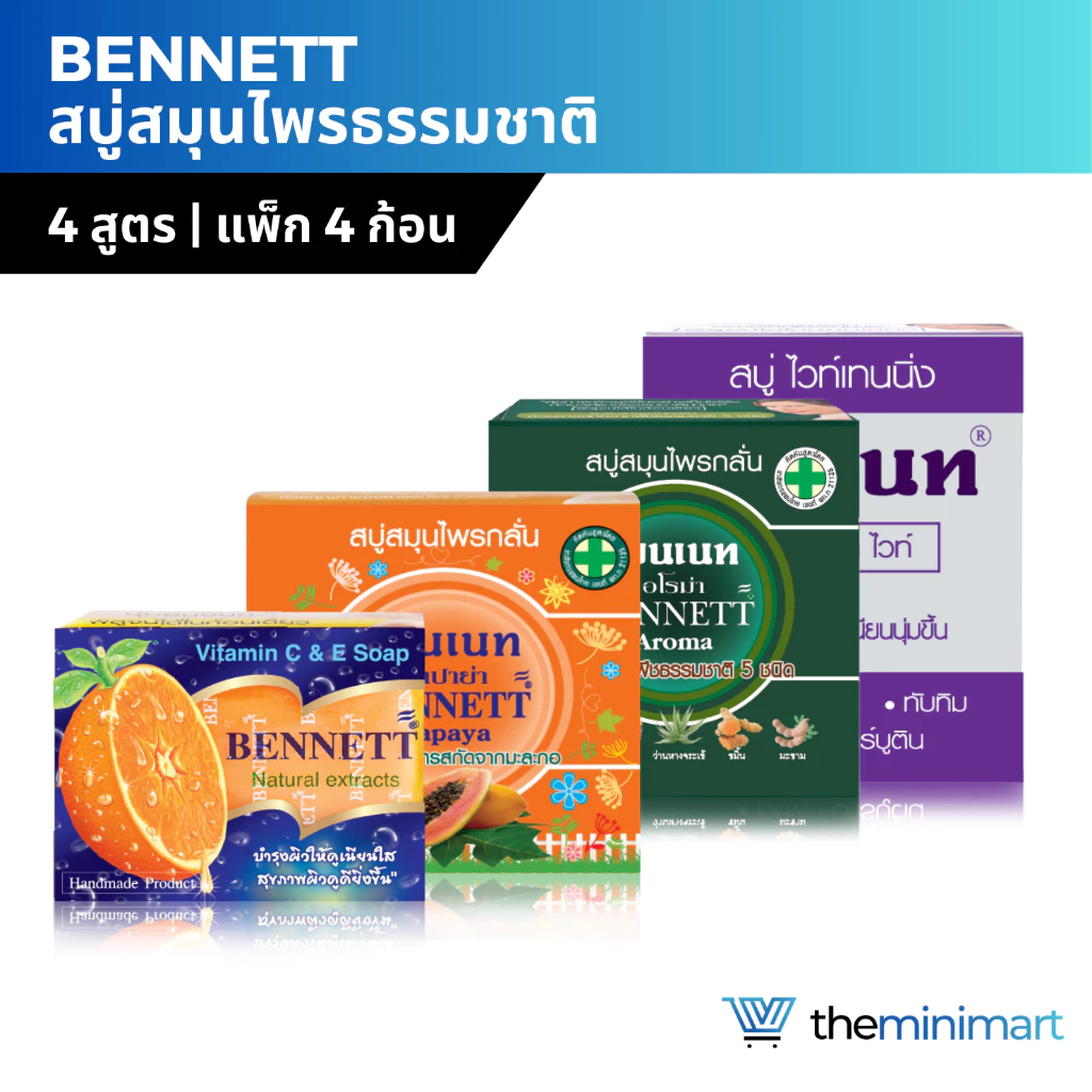 [แพ็ก 4 ก้อน] BENNETT เบนเนท สบู่วิตามินอีซี & อี ผิวขาวกระจ่างใส จากสมุนไพรธรรมชาติ ลดสิว ฝ้า ผด