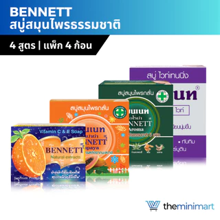 [แพ็ก 4 ก้อน] BENNETT เบนเนท สบู่วิตามินอีซี & อี ผิวขาวกระจ่างใส จากสมุนไพรธรรมชาติ ลดสิว ฝ้า ผด