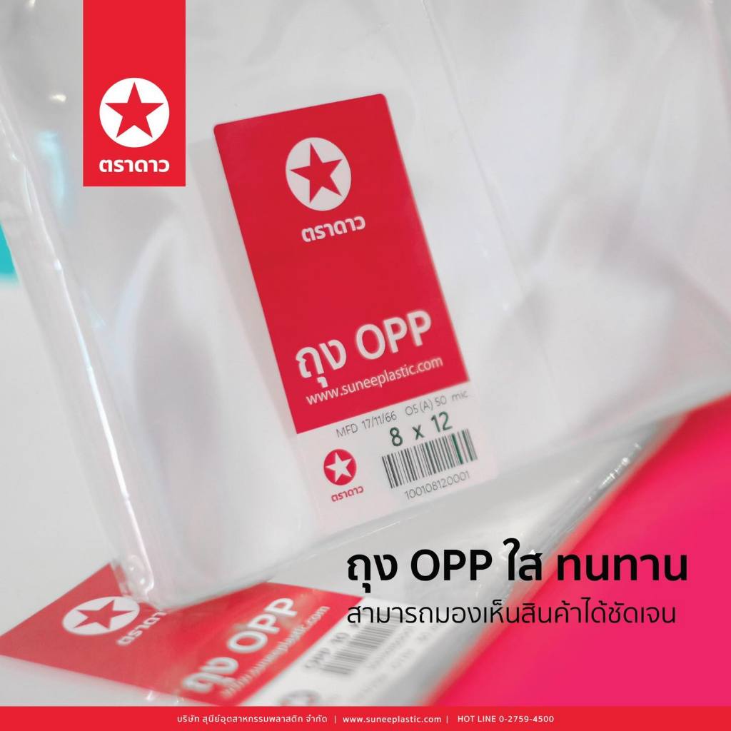 ถุงแก้วOPP หนา50MC ถุงแก้วใสตัดตรง ปากเสมอ แพค1กก มีหน้ากว้างตั้งแต่ 1.5นิ้ว-12นิ้ว ถุงกิ๊ฟช้อป ซองใส