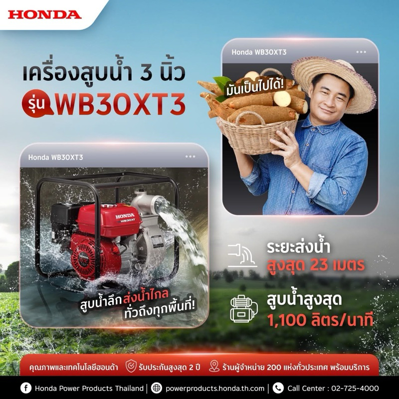 เครื่องสูบน้ำ 3 นิ้ว WB30XT3 ฮอนด้า(Honda) แท้