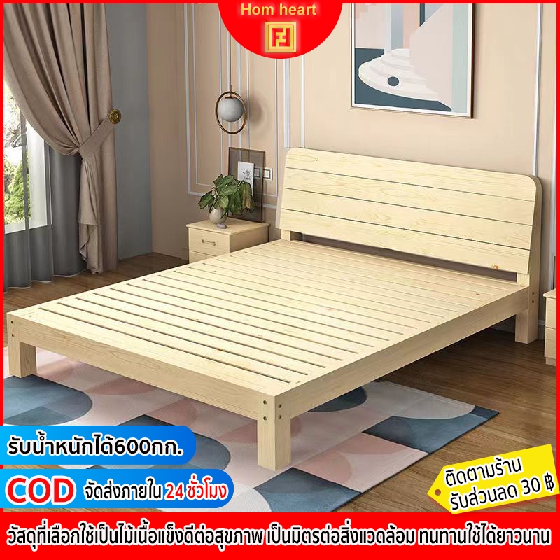 Hom heart เตียงไม้ มี3ขนาด 3.5ฟุต 5ฟุต 6ฟุตไม้คุณภาพดี bed [พร้อมส่ง]