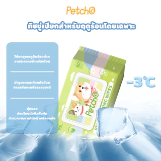 Petcho ทิชชู่เปียกสัตว์เลี้ยง สูตรเย็น ทิชชู่เย็น สดชื่น คลายร้อน ลดอุณหภูมิผิว ขนาด 80 แผ่น Pet Cool Wipes