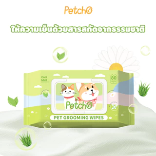 Petcho ทิชชู่เปียกสัตว์เลี้ยง สูตรเย็น ทิชชู่เย็น สดชื่น คลายร้อน ลดอุณหภูมิผิว ขนาด 80 แผ่น Pet Cool Wipes