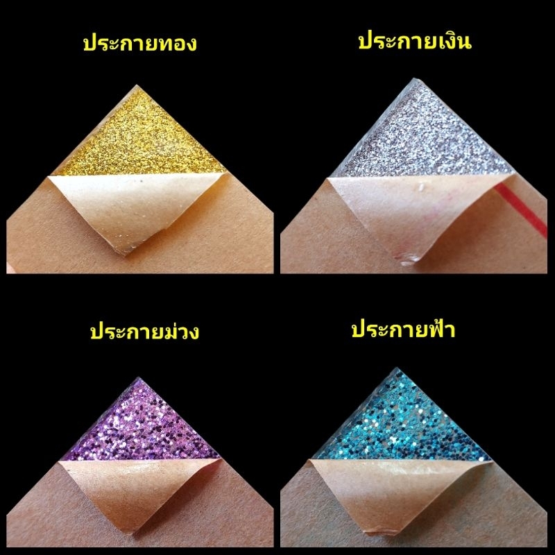 แผ่นอะคริลิคสี อะคริลิคสีประกาย อะคริลิคสีกากเพชร หนา2 mm. 30×30cm. แผ่นใหม่เกรดAจากโรงงาน