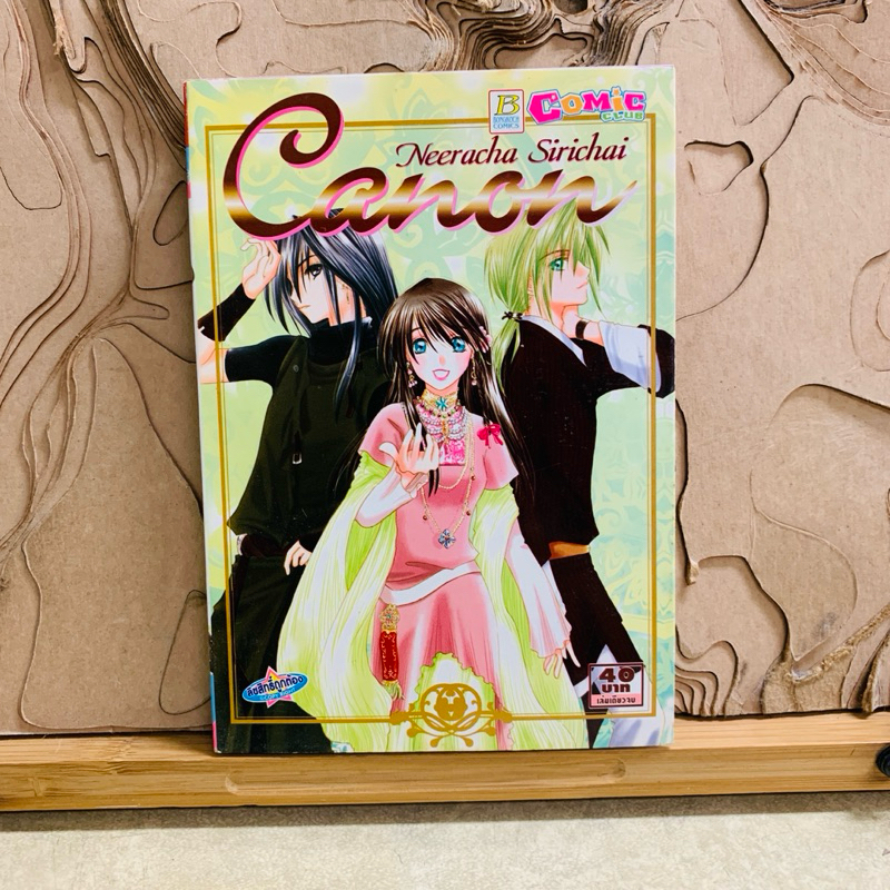 ฉ528 Neeracha Sirichai เล่มเดียวจบ