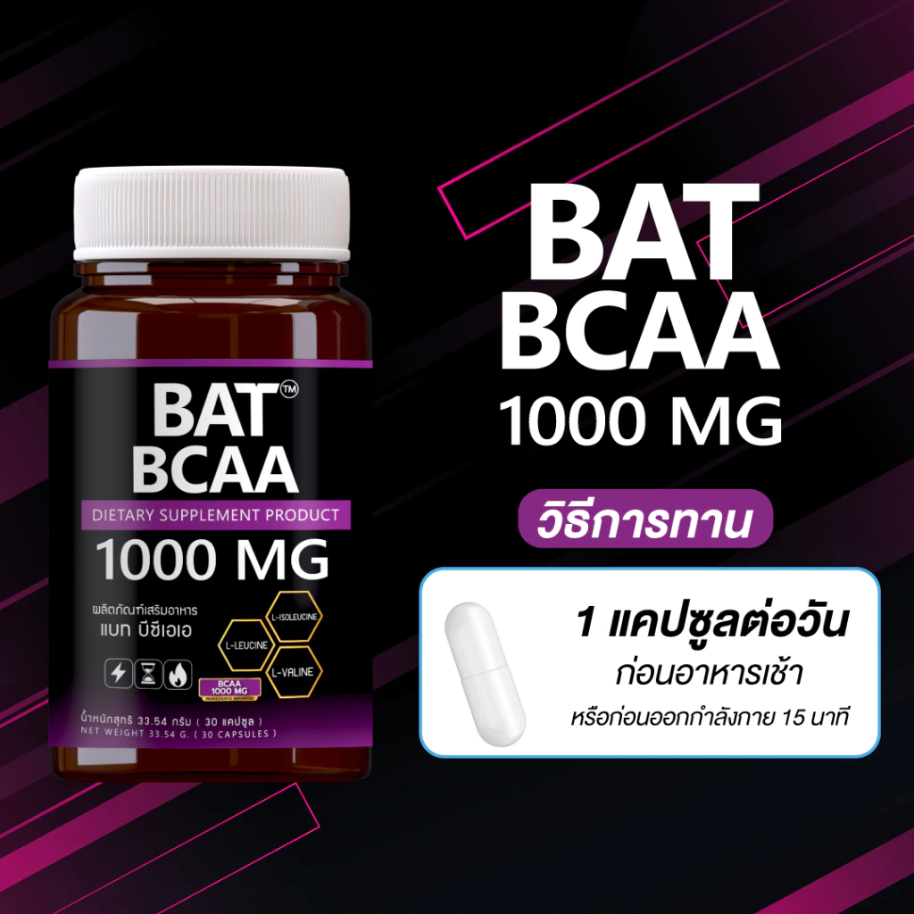 BAT™️ BCAA 1000 MG แบท บีซีเอเอ thumbnail 4