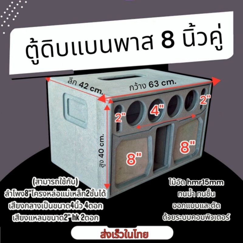 ตู้ดิบแบนพาส​ 8​ นิ้วคู่รุ่น BP884-2