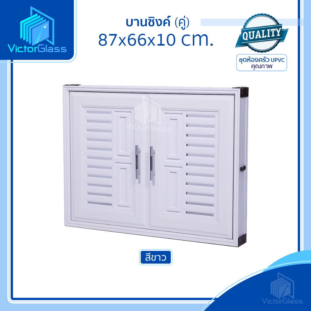 💥ชุดบานซิงค์ WT บานซิงค์คู่ UPVC ขนาด 87X66X10 CM สีขาว สีน้ำตาล สีสัก มาตรฐานโรงงาน💥พร้อมส่ง🔥