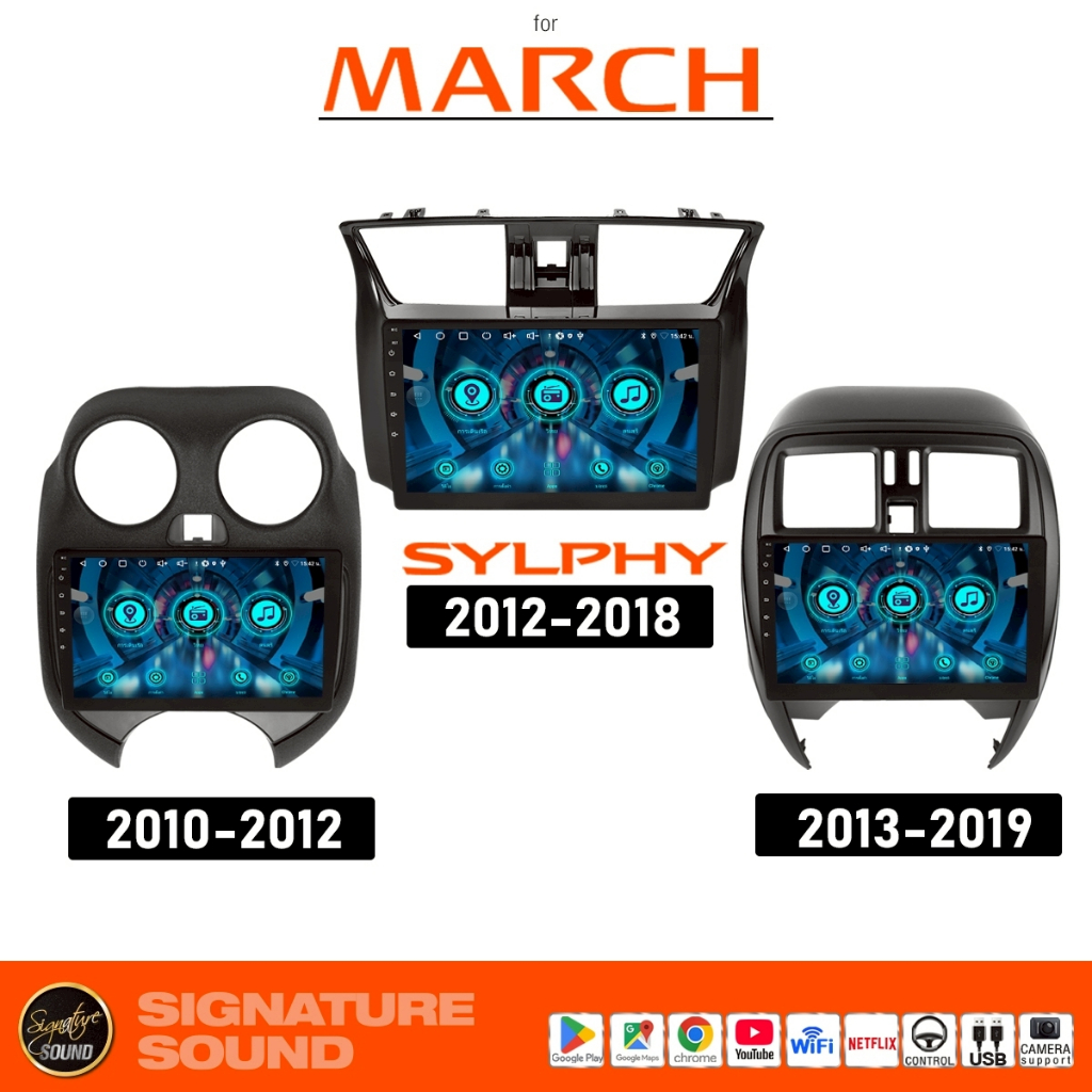 SignatureSound เครื่องเสียงรถยนต์ จอ จอแอนดรอย NISSAN MARCH 10-12 / 13-19 / SYLPHY 12-18 จอติดรถยนต์