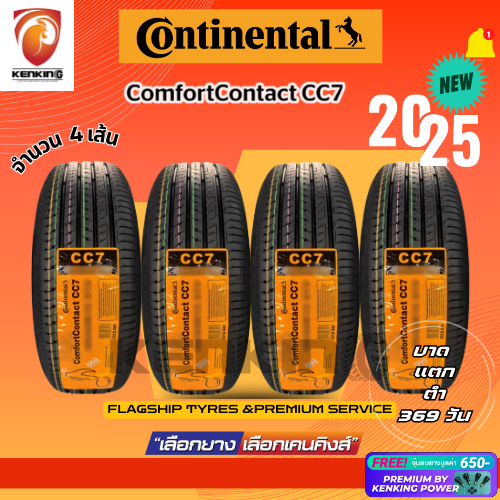 ผ่อน0% CONTINENTAL 185/60 R15 185/65 R15 รุ่น CC7 ยางใหม่ปี 2025🔥 ( 4 เส้น) Free!! จุ๊บยาง Premium B