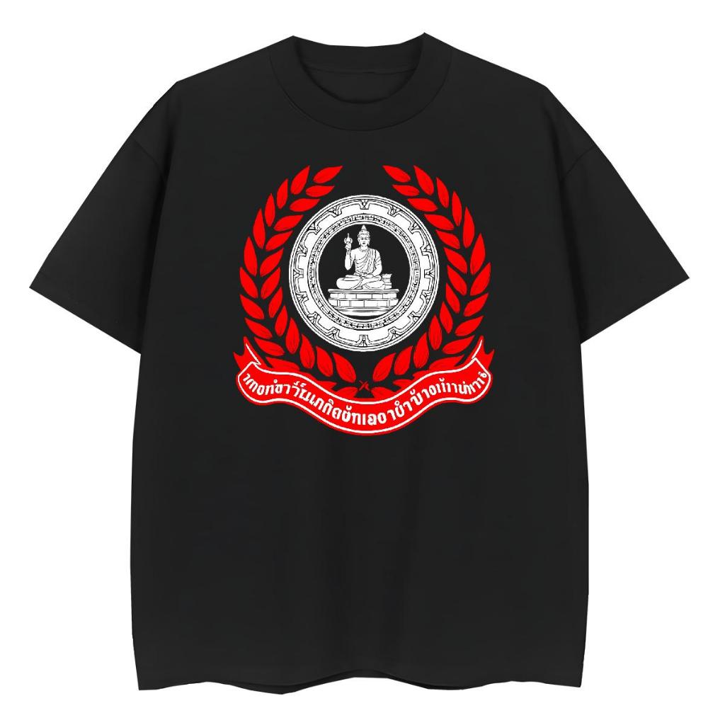 ไซส์ S-3XL เสื้อ 40 ดีกรี ตรารวงข้าว เสื้อยืด เสื้อคอวี ผ้า ผ้านุ่ม ใส่สบาย