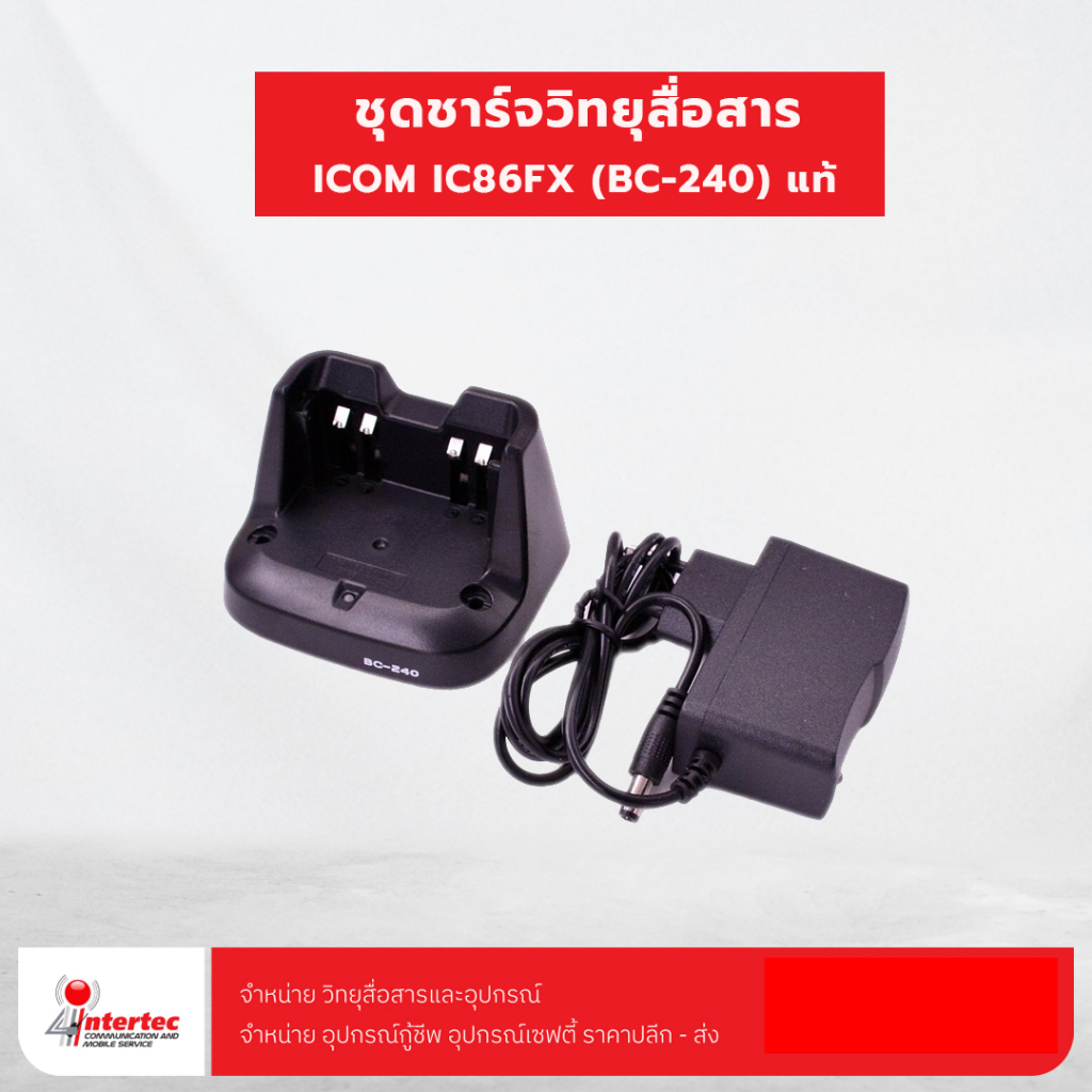 แท่นชาร์จ ICOM รุ่น IC-86FX ( แท้ )