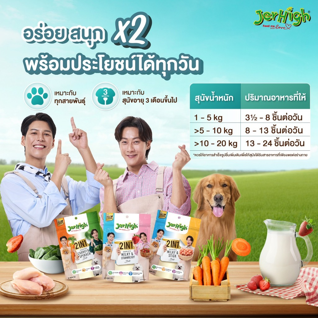 ขนมฝึกสุนัข JerHigh stick 2 in 1 เจอร์ไฮ สติ๊ก 225 กรัม 2in1 - รูปที่ 3
