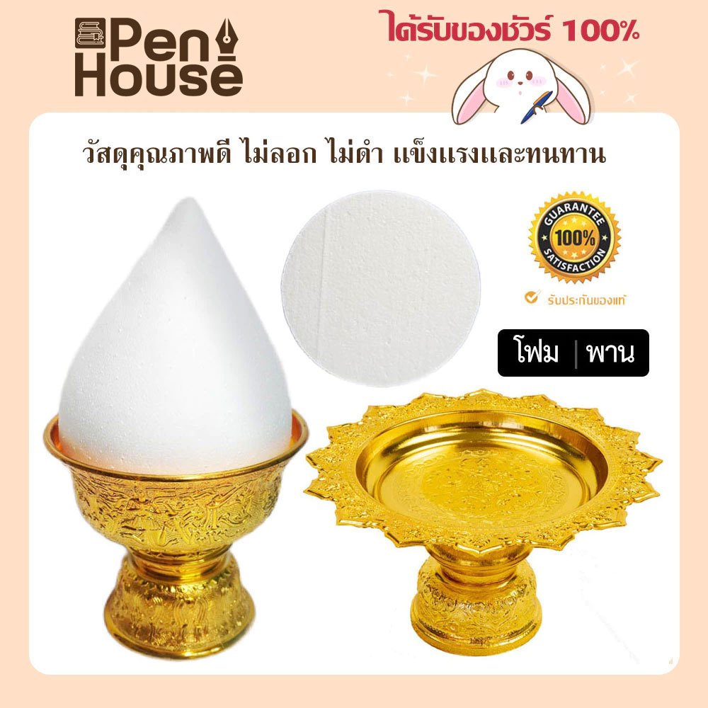 (จำหน่ายเเยก) โฟมพุ่มกลวงไม่มีฐาน พานโตก พานลาว พานปากแบน พานพุ่ม ไหว้ครู สักการ