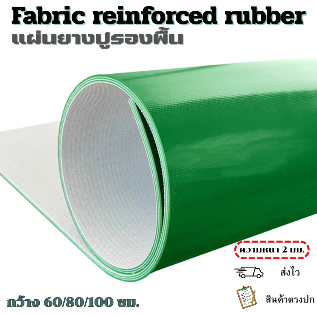 แผ่นยางปูรองพื้น เสื่อคลุมโต๊ะอเนกประสงค์สีเขียว ขนาด 60 / 80 / 100 ซม. fabric reinforced rubber