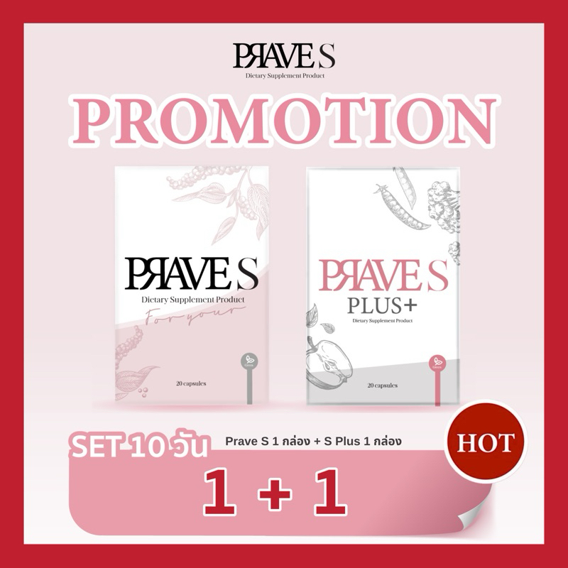 [[ มีโค้ดลดเพิ่ม50฿📌 ]] SET 10 วัน ✅ (PRAVE S 1 กล่อง + PRAVE S PLUS 1 กล่อง)