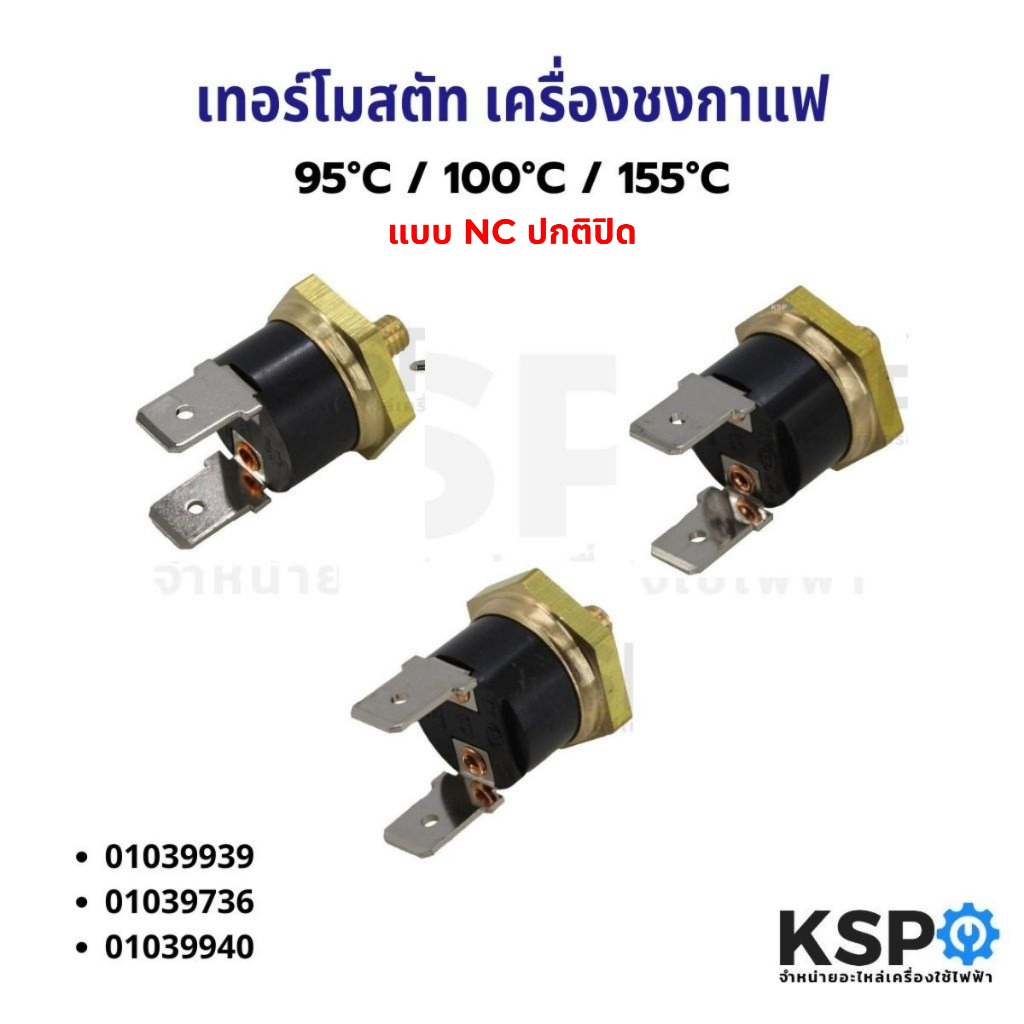 เทอร์โมสตัท เครื่องชงกาแฟ เครื่องทำน้ำอุ่น KSD301 95c 100c 155c เกลียว M4 ทองเหลือง อะไหล่เครื่องชงกาแฟ