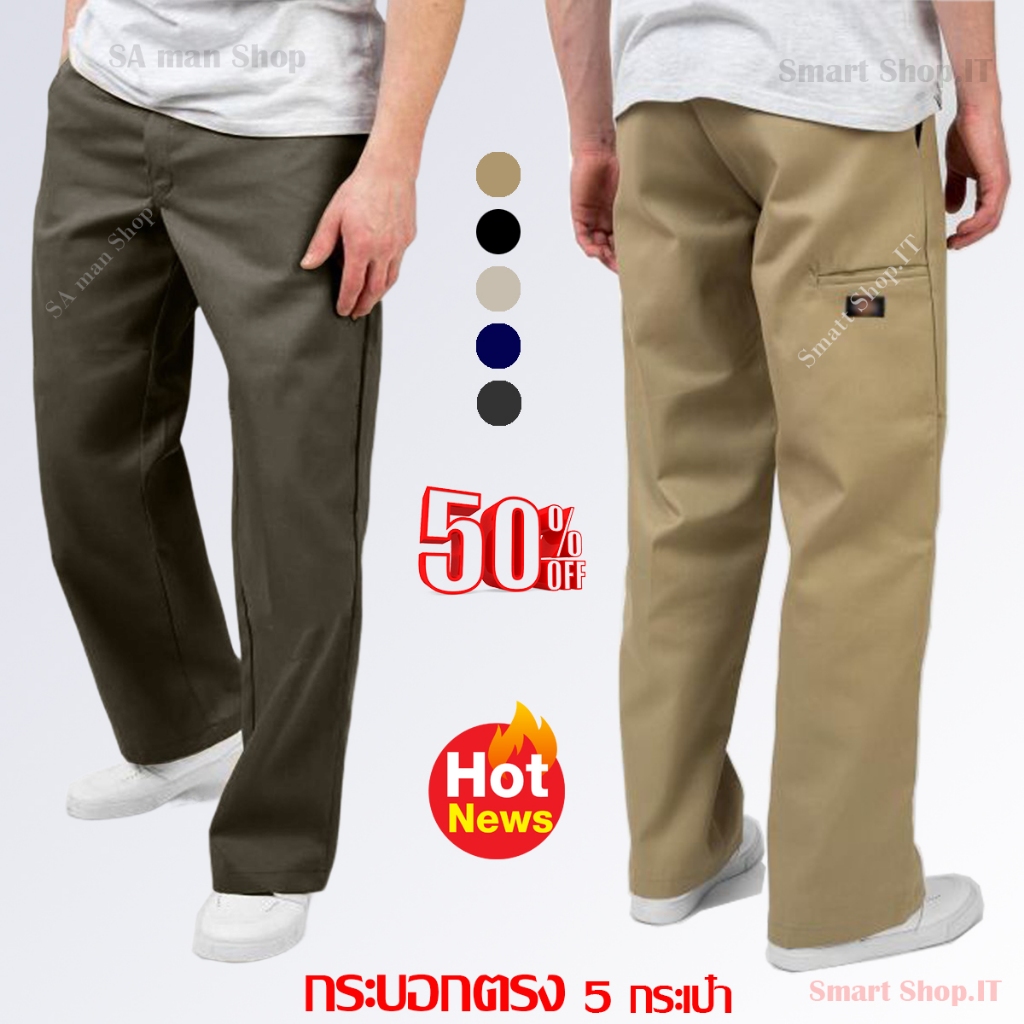 กางเกงD.Kขายาว 5 กระเป๋า (ทรงขากระบอกตรง) กางเกงขายาวผู้ชาย 5 กระเป๋า ผ้าเวสปอยท์ ปลายขา 8-9 นิ้ว โลโก้ขาวดำ