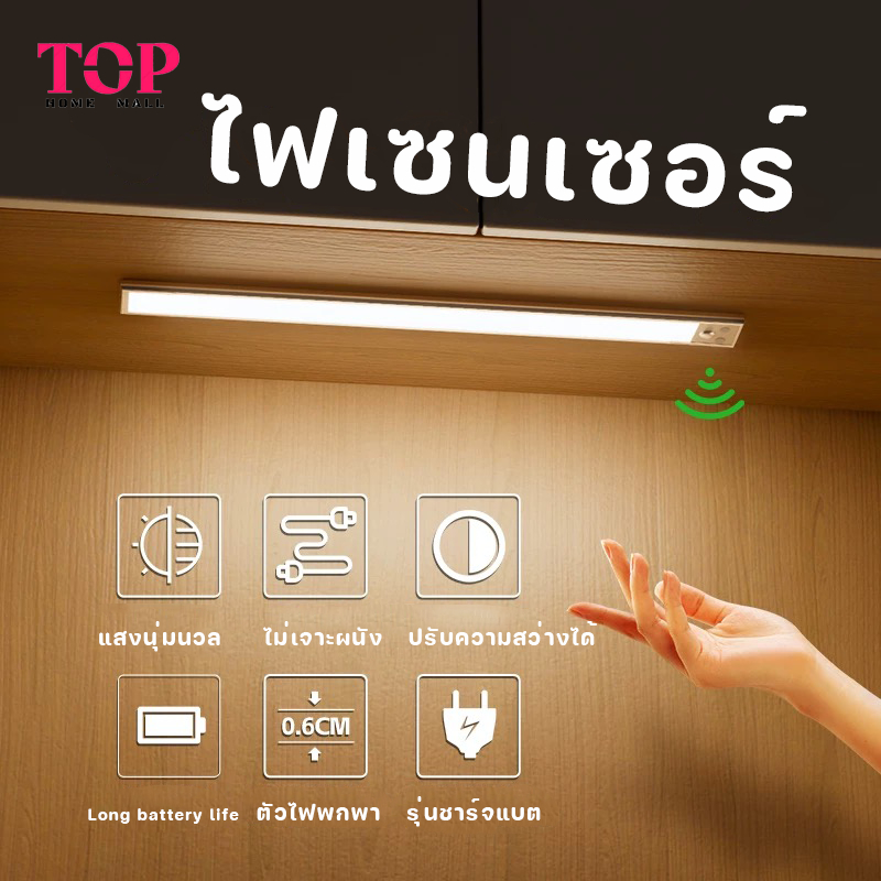 ไฟเซ็นเซอร์ ไฟLEDทรงแถบยาว ดูดซับแม่เหล็ก ตัวLEDพกพา