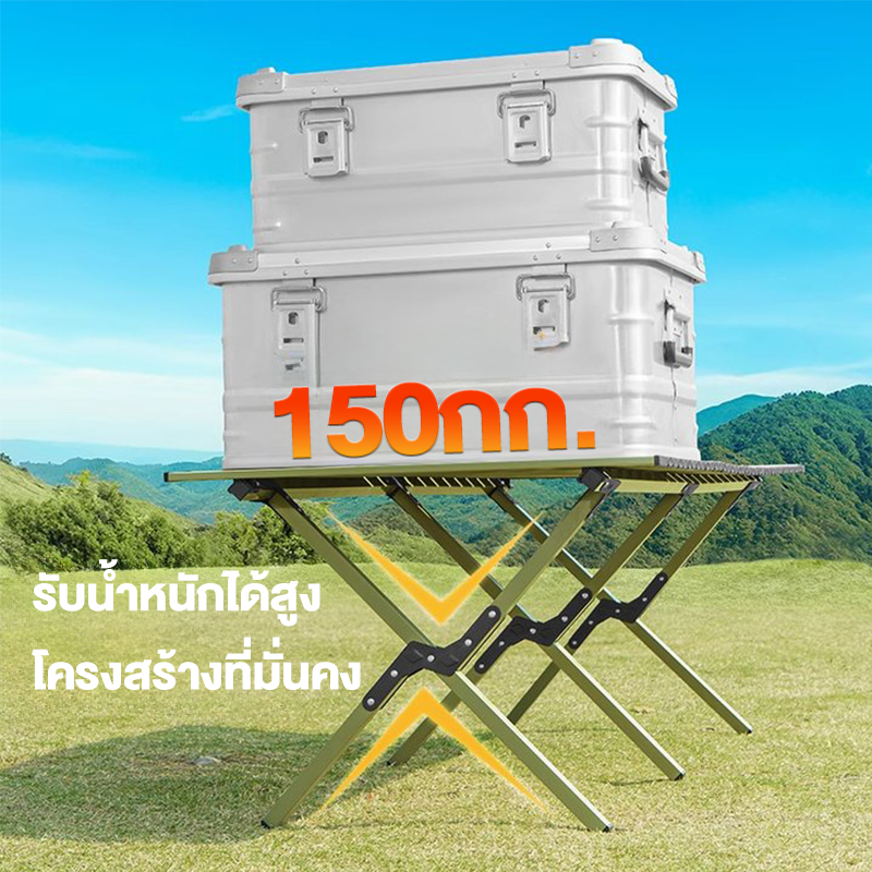 โต๊ะแคมป์ปิ้งพับได้ เก้าอี้ตั้งแคมป์ 150CM วัสดุอะลูมิเนียม