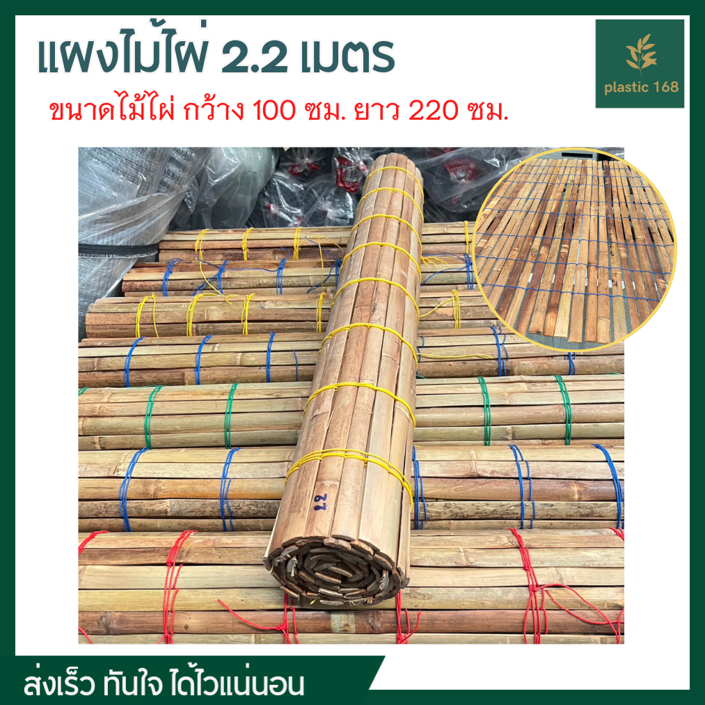 แคร่ไม้ไผ่  กว้าง 100 ซม. เมตร ยาว 2.2 เมตร  เฝือกไม้ไผ่ แคร่ไม้ปูตามตลาดนัด ตาถี่ถักสี