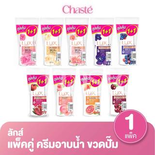 Lux ลักส์ สบู่เหลว ครีมอาบน้ำ แบบขวดปั๊ม 450 มล. (1 แพ็ค 2 ขวด)