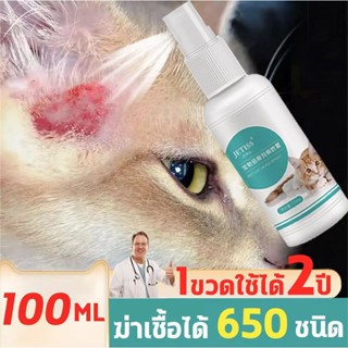 🐶แนะนำโดยสัตวแพทย์😸ทสเปรย์รักษาขี้เรื้อน ยาทาขี้เรื้อน ยาขี้…