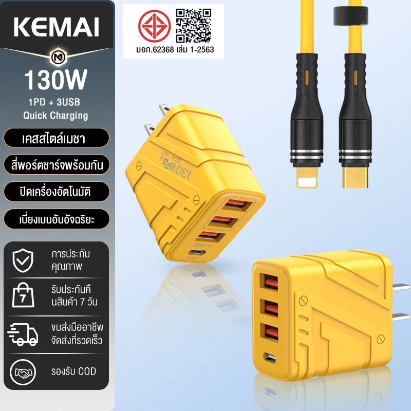 ชุดชาร์จ 130W ชาร์จเร็ว 1PD+3USB TypeC 3.0 สําหรับ Phone 8-16  sg xm hw ทุกรุ่น