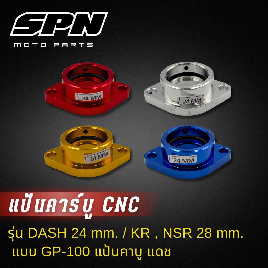 แป้นคาบูแต่งมืเนียม CNC ขนาด 24, 28 มิล