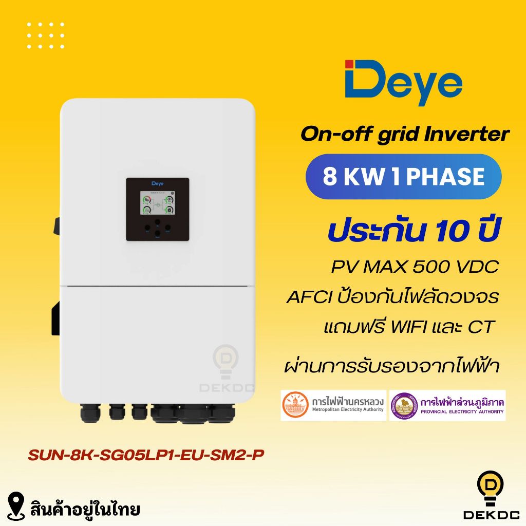deye hybrid on off grid inverter 8kW 1 เฟส อินเวอร์เตอร์ ไฮบริด ออนออฟ กริด ขนาด 8000 วัตต์ 1 เฟส แถ