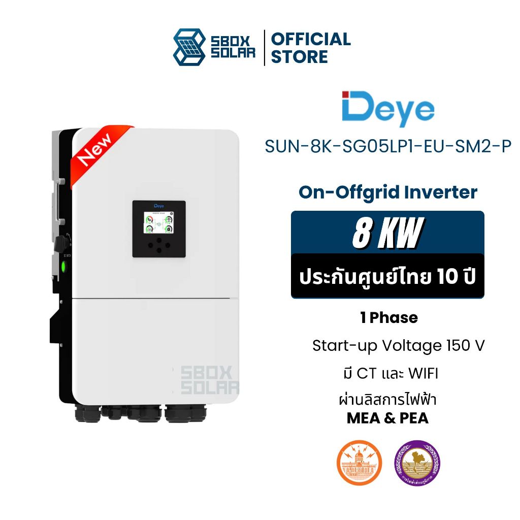 Inverter Hybrid on off grid inverter DEYE 8kW 1 เฟส อินเวอร์เตอร์ ไฮบริด ออน ออฟ กริดแถม wifi และ ct