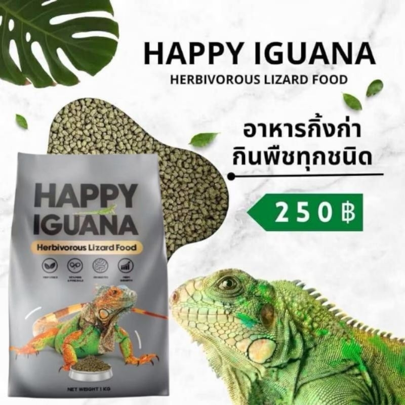 Happy Iguana Herbivorous Lizard Food 1kg. อาหารกิ้งก่าอีกัวน่า สัตว์กินพืช
