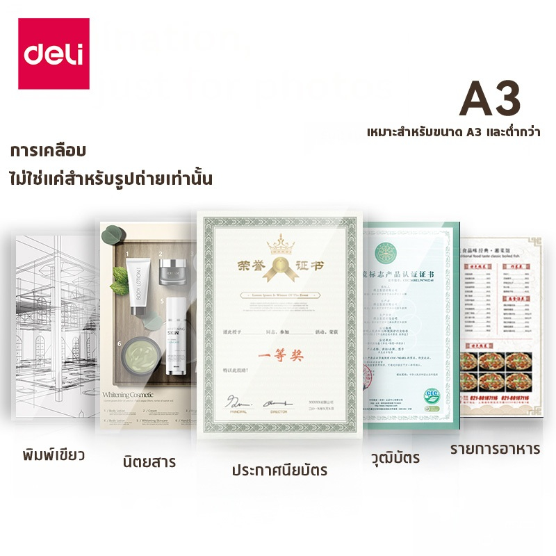 [ฟรีที่ตัดมุม] Deli เครื่องเคลือบบัตร A3  เครื่องเคลือบเอกสาร มีที่ตัดกระดาษ 250 มม./นาที Laminator ราคา ถูกที่สุด ดีลบีเคเค แกลเลอรีภาพที่ 5