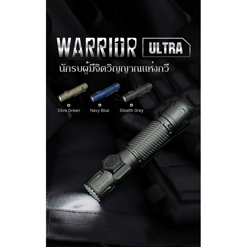 OLIGHT Warrior Ultra ไฟฉาย Tactical  2500 ลูเมน ชาร์จได้