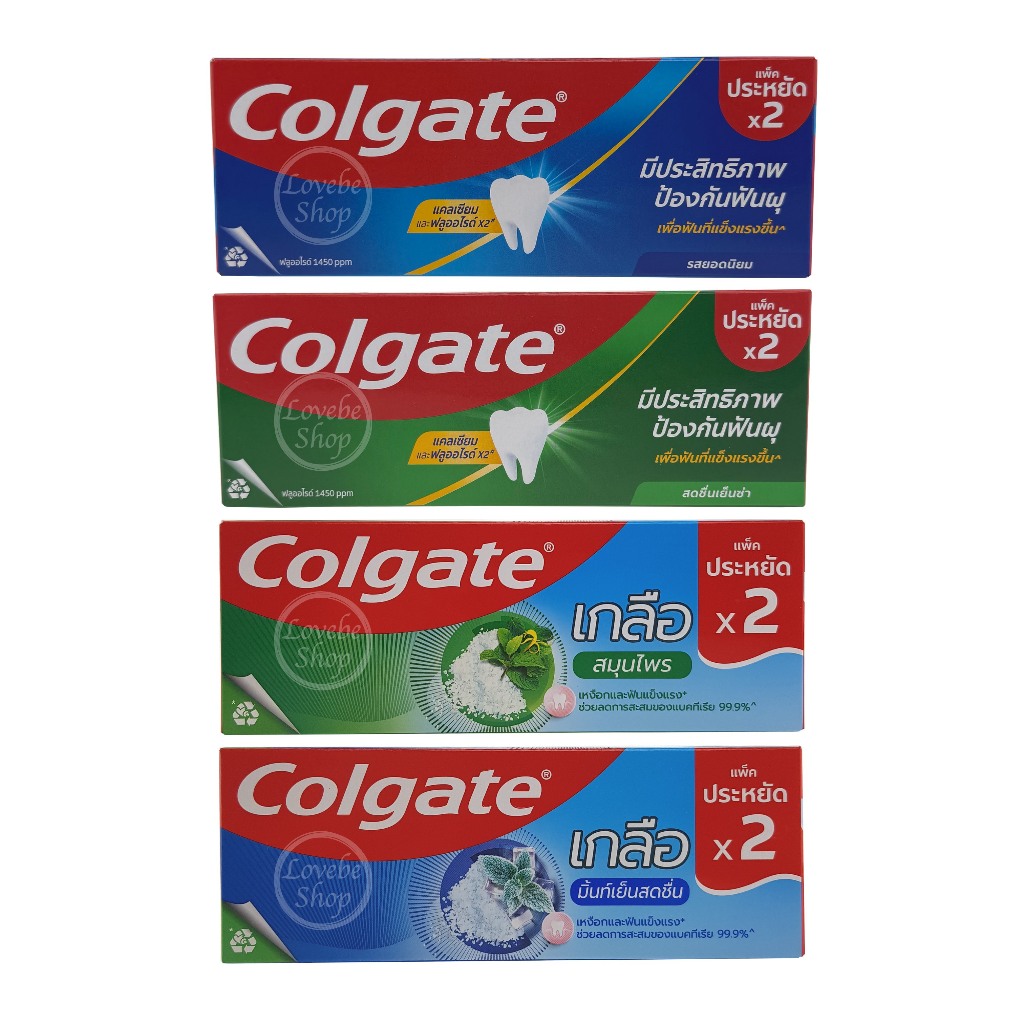 คอลเกต ยาสีฟัน 150g. แพ็คคู่ (รสยอดนิยม, รสสดชื่นเย็นซ่า, เกลือสมุนไพร, เกลือมิ้นท์เย็นสดชื่น)
