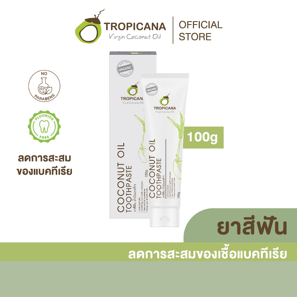 Tropicana | ทรอปิคานา ยาสีฟันน้ำมันมะพร้าว ดูแลสุขภาพเหงือกและฟัน 100 G