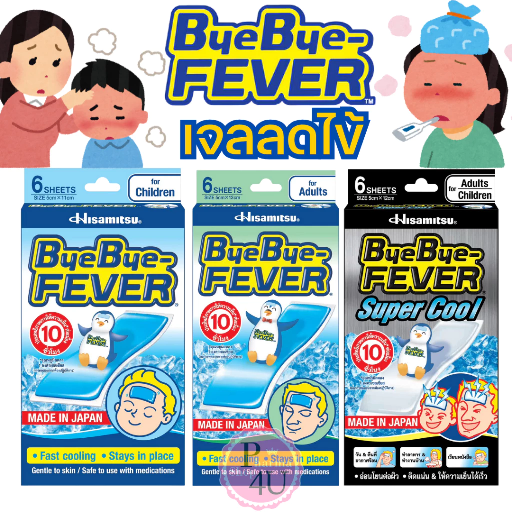 BYE BYE FEVER บ๊ายบายฟีเวอร์ เด็กโต/ผู้ใหญ่/ซุปเปอร์คูล แผ่นเจลลดไข้ 1ซอง2ชิ้น 1กล่อง6ชิ้น