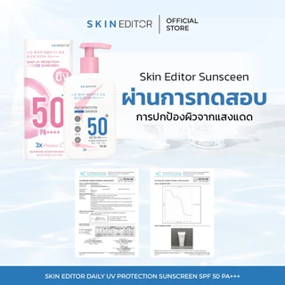 ส่งด่วน Skin Editor Daily UV Protection Sunscreen SPF50+ PA++++ สกิน เอดิเตอร์ ยูวี ซันสกรีน เอสพีเอฟ 50+ พีเอ++++