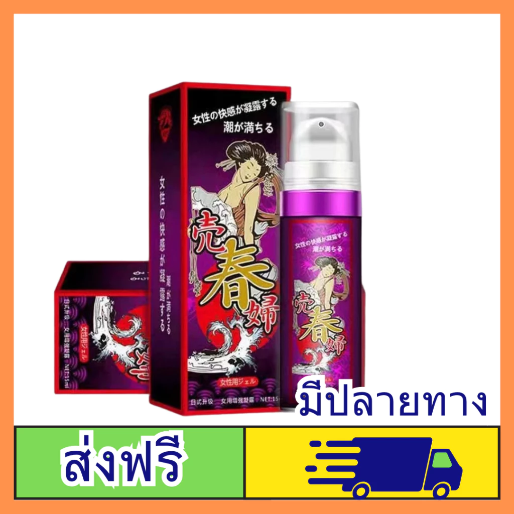 เจลหล่อลื่น เพิ่มความสุขของผู้หญิง สูตรอ่อนโยน ไม่ระคายเคือง ขนาด 15 ml.