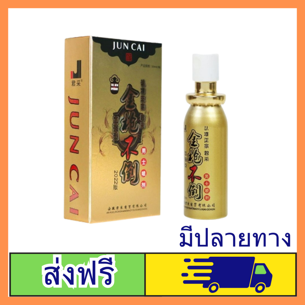 สเปร์ยสำหรับผู้ชาย อึด ทน นาน ไม่ต้องล้าง ไม่ระบุหน้ากล่อง