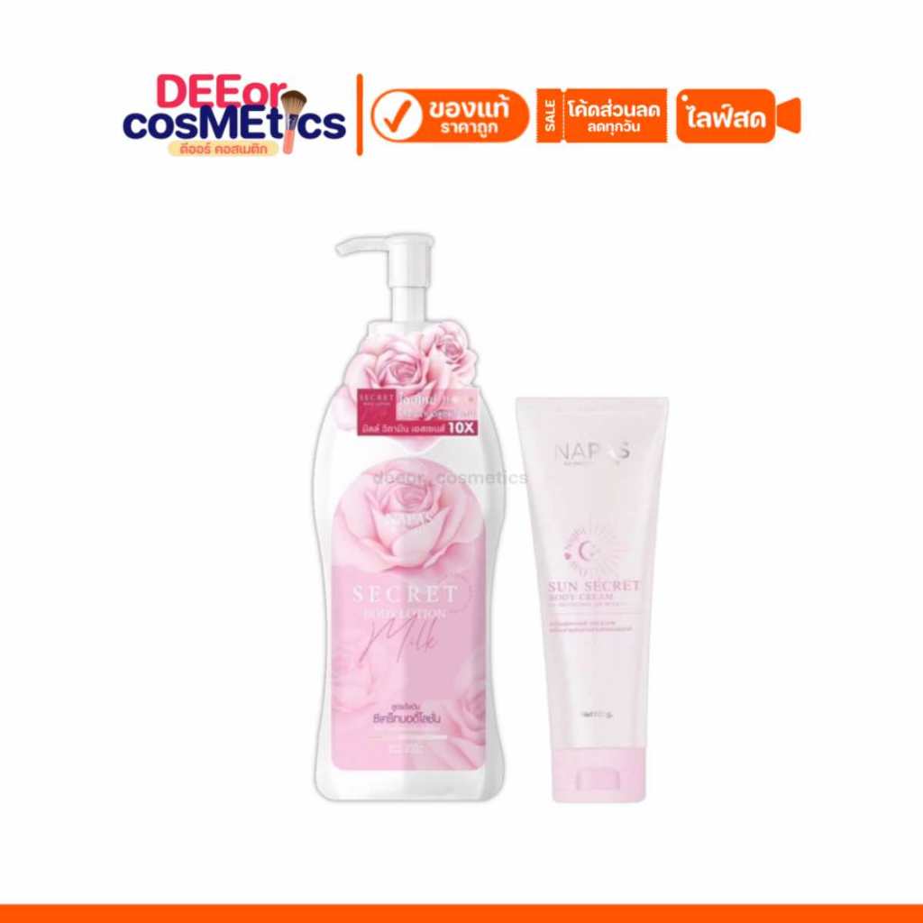 แท้✅ นภัส Napas secreat โลชั่นนมหอม กันแดดนมหอม | ราคาต่อชิ้น
