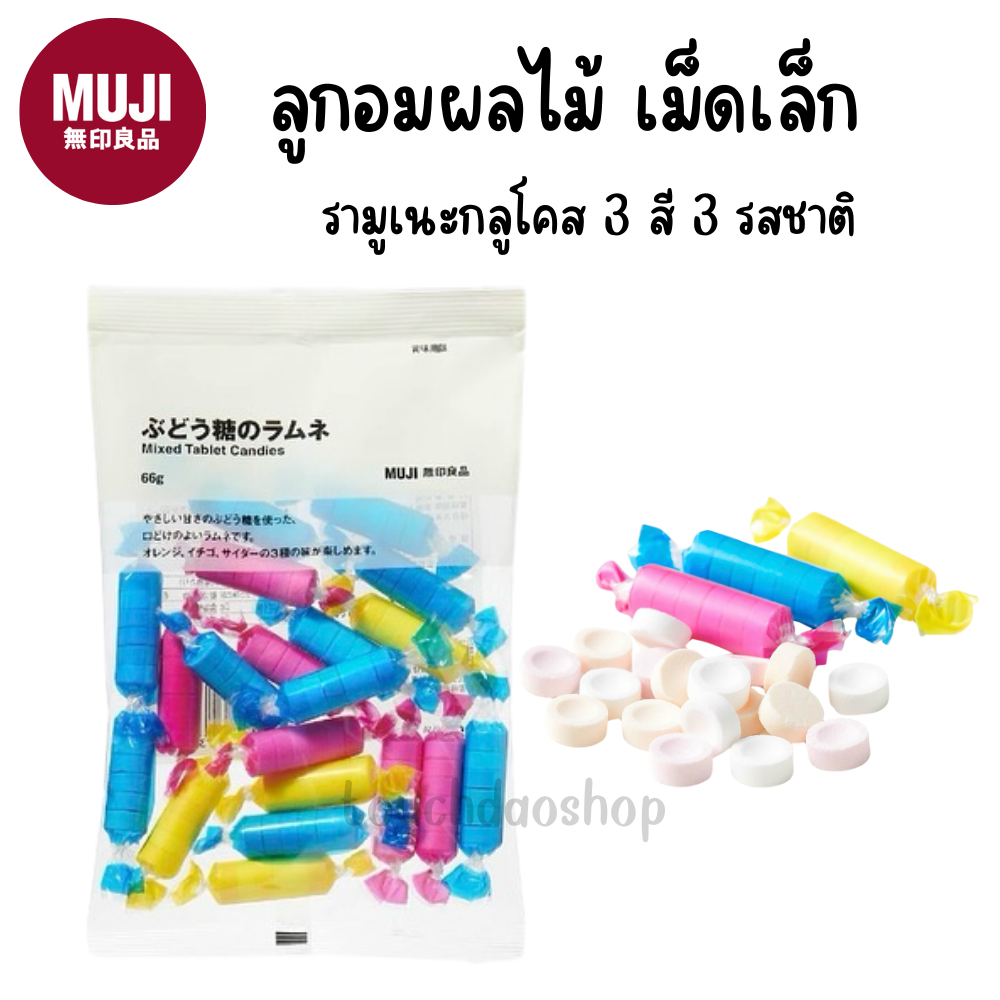 MUJI มูจิ 🍬 ลูกอมผลไม้ เม็ดเล็ก รามูเนะ กลูโคส มี 3 สี 3 รสชาติ